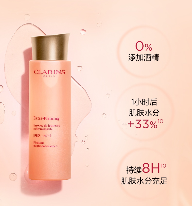 商品Clarins|娇韵诗焕颜弹力精华水小姐姐水抗皱提拉紧致提亮肤色保湿促吸收,价格¥325,第9张图片详细描述