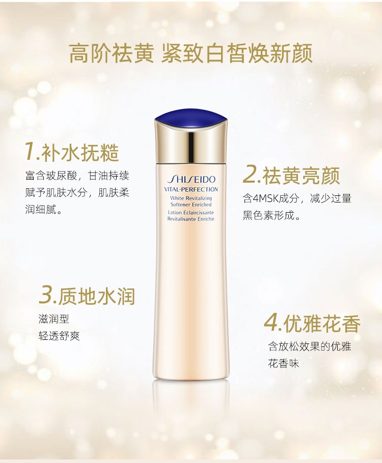商品Shiseido|资生堂 悦薇珀翡紧颜亮肤水 补水保湿 抵抗初老 年轻紧致 清爽型/滋润型 150ml,价格¥585,第3张图片详细描述