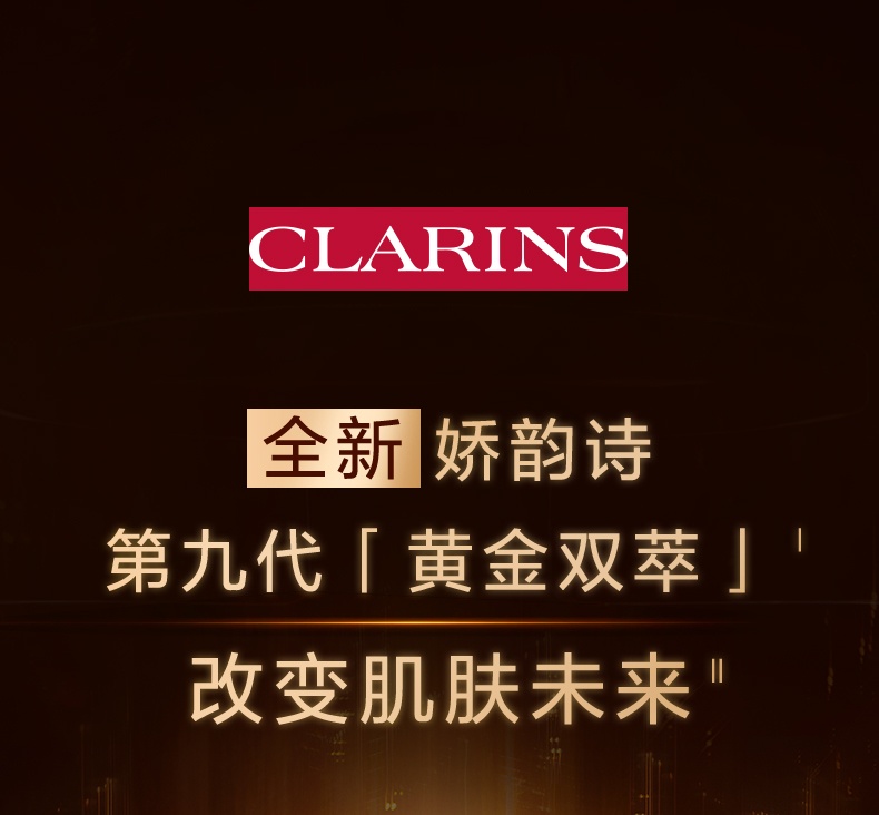 商品【原封正品】 Clarins|娇韵诗 双萃焕活修复精华露 50/100ml 黄金双瓶熬夜救星提拉紧致淡纹,价格¥516,第1张图片详细描述