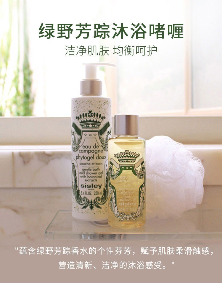 商品Sisley|Sisley希思黎绿野芳踪沐浴啫喱250ml,价格¥363,第2张图片详细描述