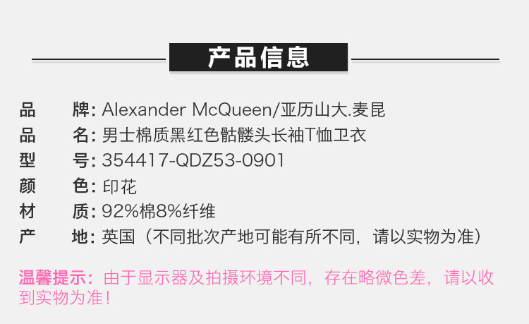 商品[国内直发] Alexander McQueen|Alexander McQueen 亚历山大·麦昆 男士棉质黑红色长袖T恤 354417-QDZ53-0901,价格¥3163,第2张图片详细描述