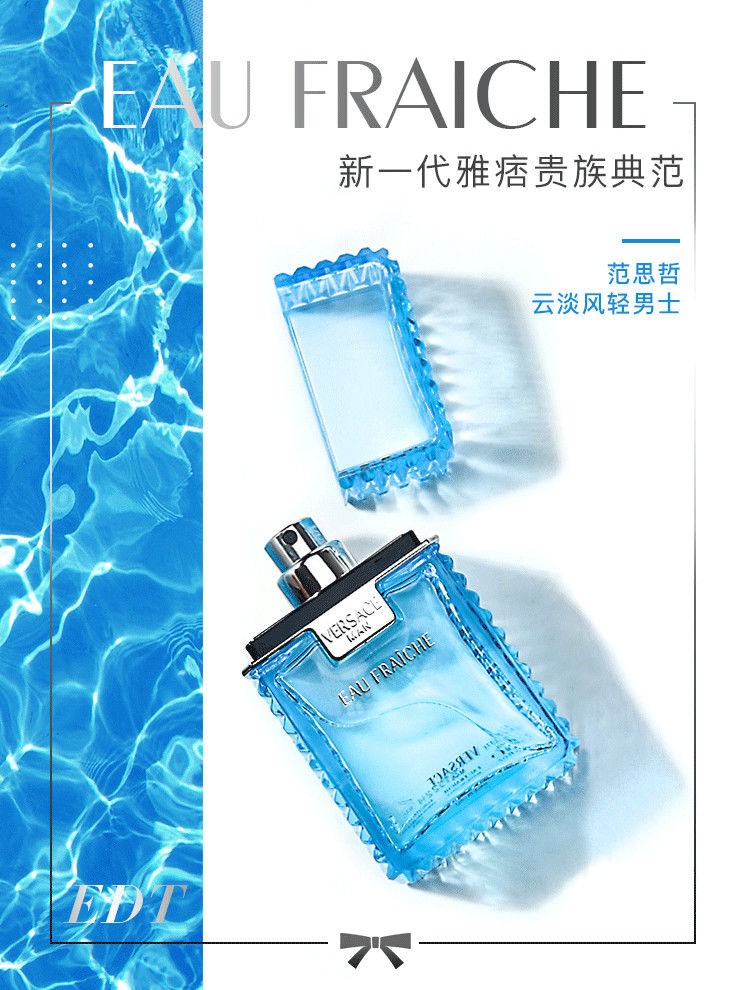 商品【原封正品】 Versace|范思哲 云淡风轻绅情男士淡香水 30/50/100ml 持久细腻清新 温暖缠绵,价格¥296,第1张图片详细描述