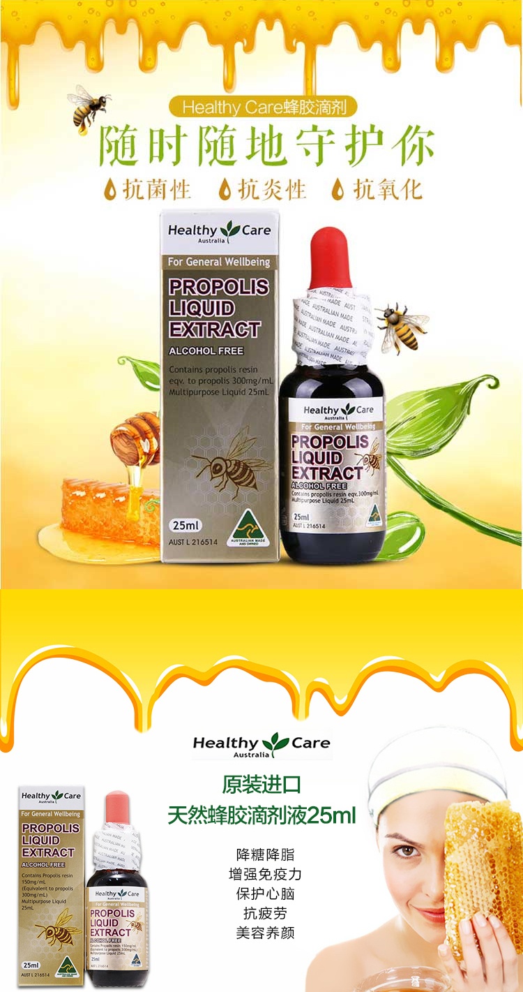商品Healthy Care|澳大利亚Healthy Care 蜂胶滴剂（无酒精配方） 25ml,价格¥120,第1张图片详细描述
