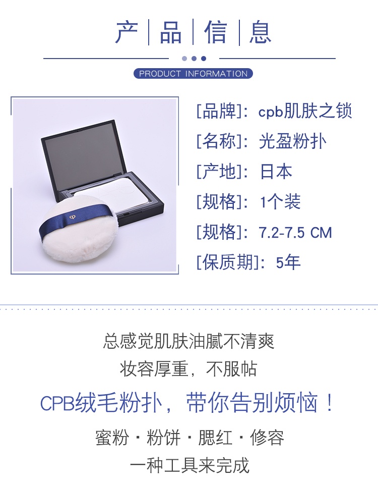 商品[国内直发] Cle de Peau|CPB 肌肤之钥 光盈粉扑 超大蜜粉扑 散粉扑 粉底液粉扑,价格¥53,第2张图片详细描述