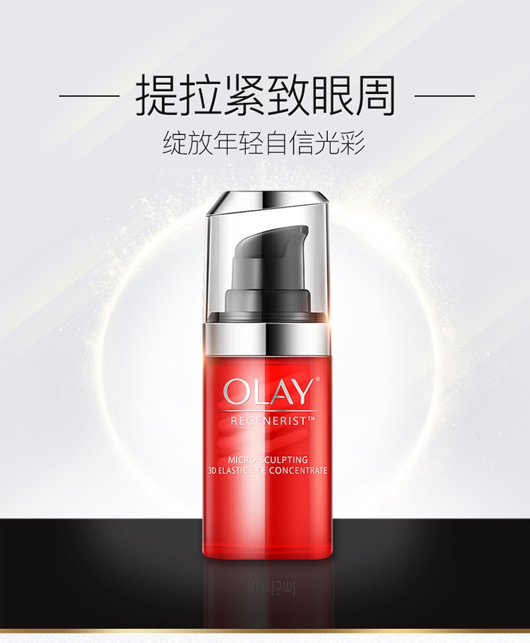 商品Olay|美国OLAY/玉兰油新生塑颜金纯3D弹力眼霜15ml,价格¥289,第2张图片详细描述