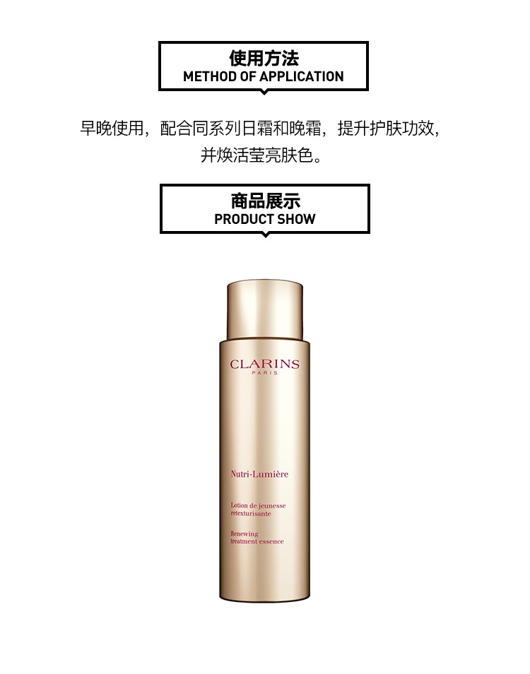 商品Clarins|Clarins娇韵诗靓肤滋养分龄精华水200ML ,价格¥377,第4张图片详细描述