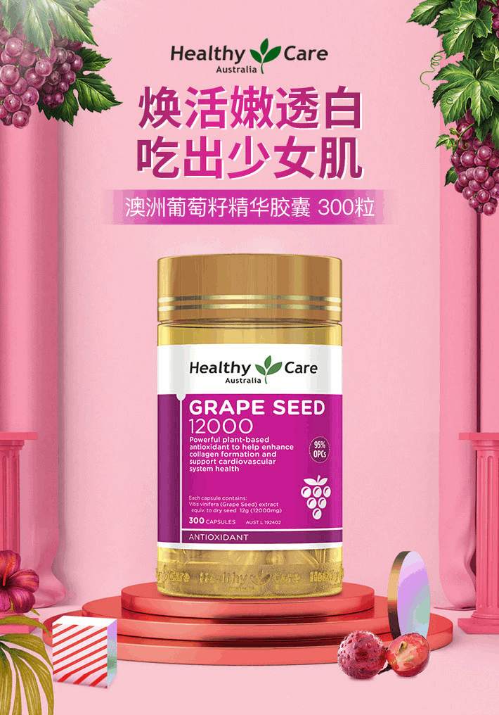 商品Healthy Care|澳洲healthy care葡萄籽胶囊300粒进口OPC原花青素提取物精华,价格¥112,第1张图片详细描述