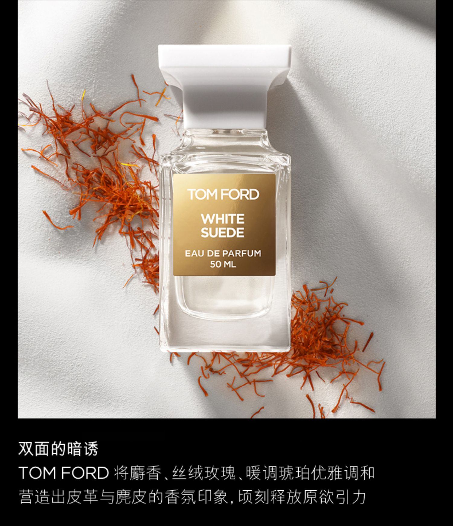 商品Tom Ford|Tom Ford 汤姆福特 暗麝心魄白麝香限量香水 50ml 木质花香调 ,价格¥1261,第3张图片详细描述