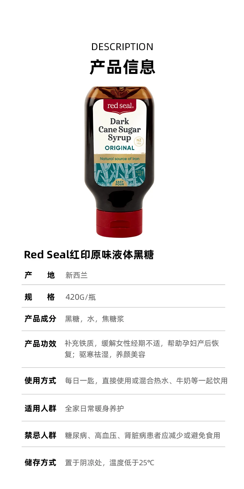 商品[国内直发] RedSeal|RedSeal红印液态黑糖420g-原味,价格¥38,第11张图片详细描述