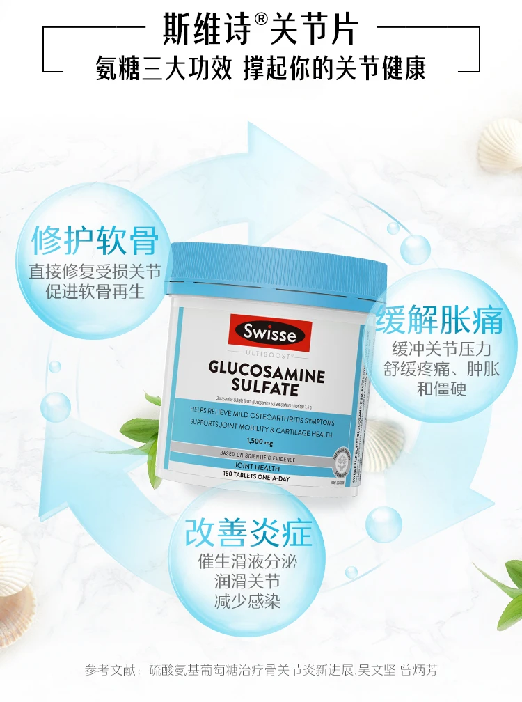 商品[国内直发] Swisse|swisse氨糖维骨力1500mg 180粒,价格¥175,第10张图片详细描述