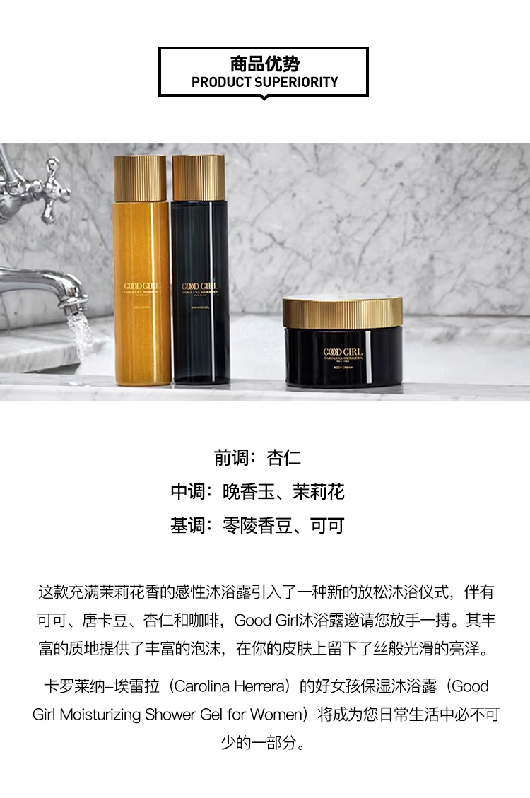 商品Carolina Herrera|Carolina Herrera卡罗琳娜 Good Girl好女孩系列香氛沐浴露200ml,价格¥294,第3张图片详细描述