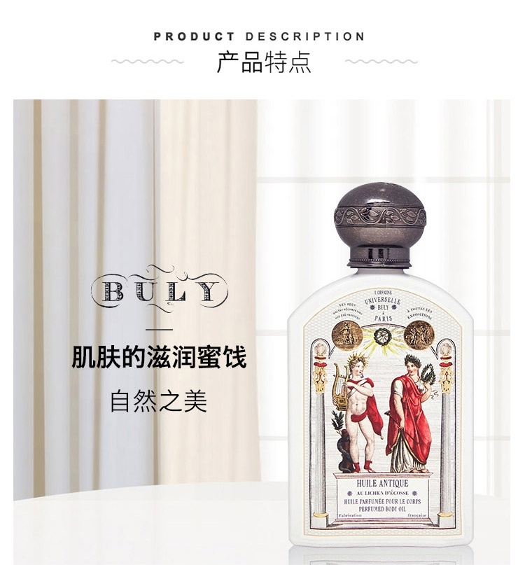 商品Buly1803|身体油按摩油190ml 保湿滋润清爽,价格¥384,第4张图片详细描述