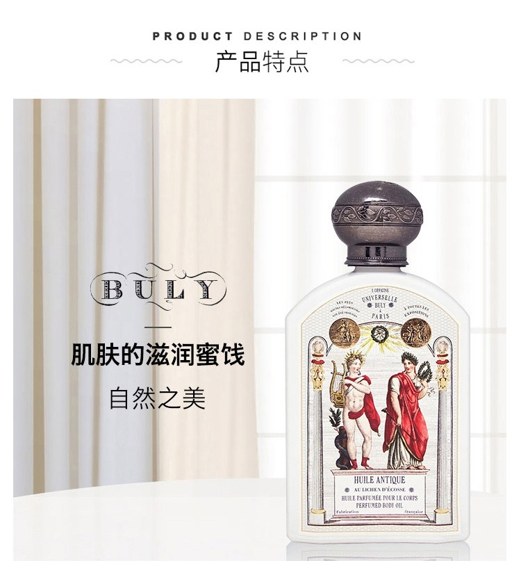 商品Buly1803|身体油按摩油190ml 保湿滋润清爽,价格¥384,第4张图片详细描述