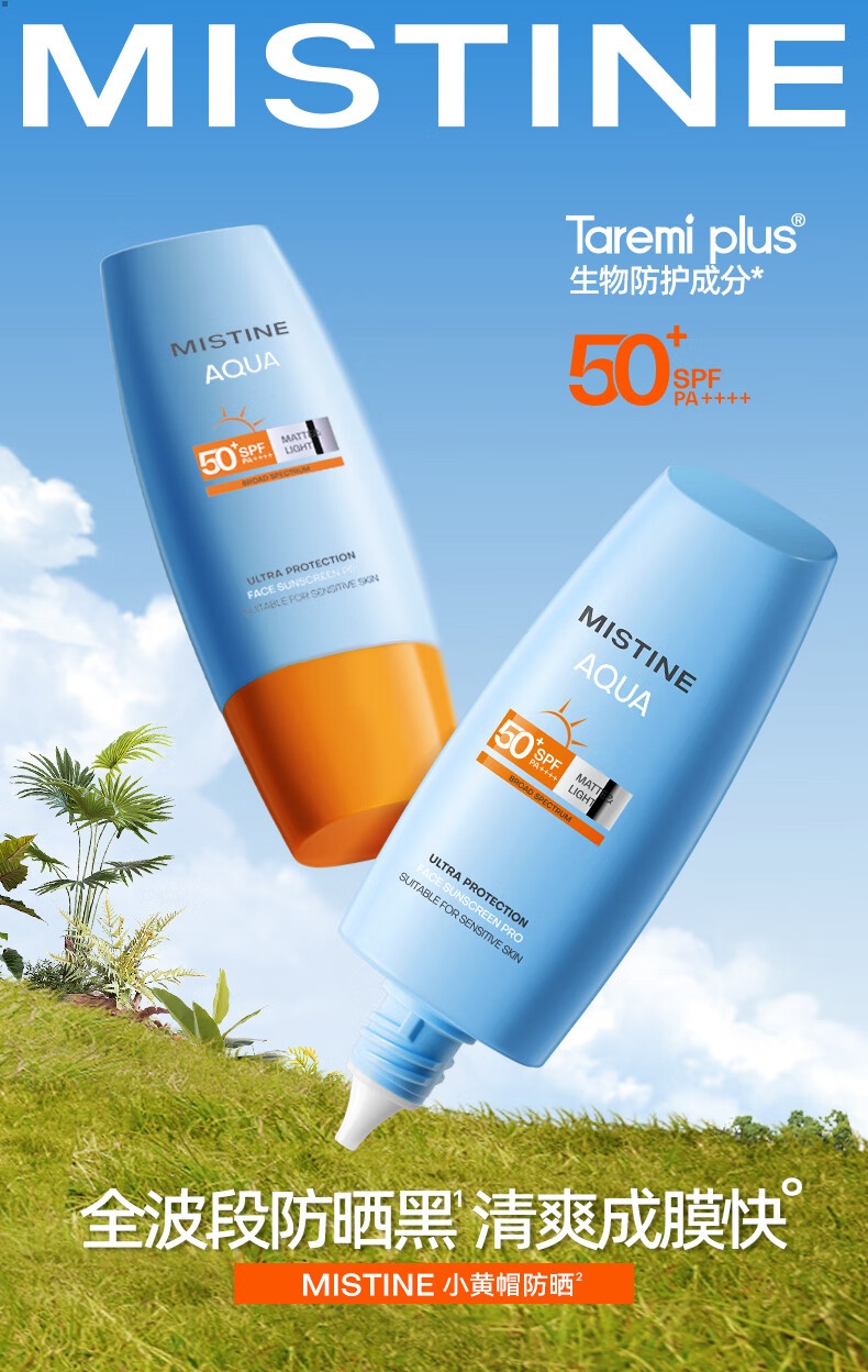 商品[国内直发] Mistine|蜜丝婷水感哑光清盈防护面部防晒霜 泰版,价格¥53,第1张图片详细描述
