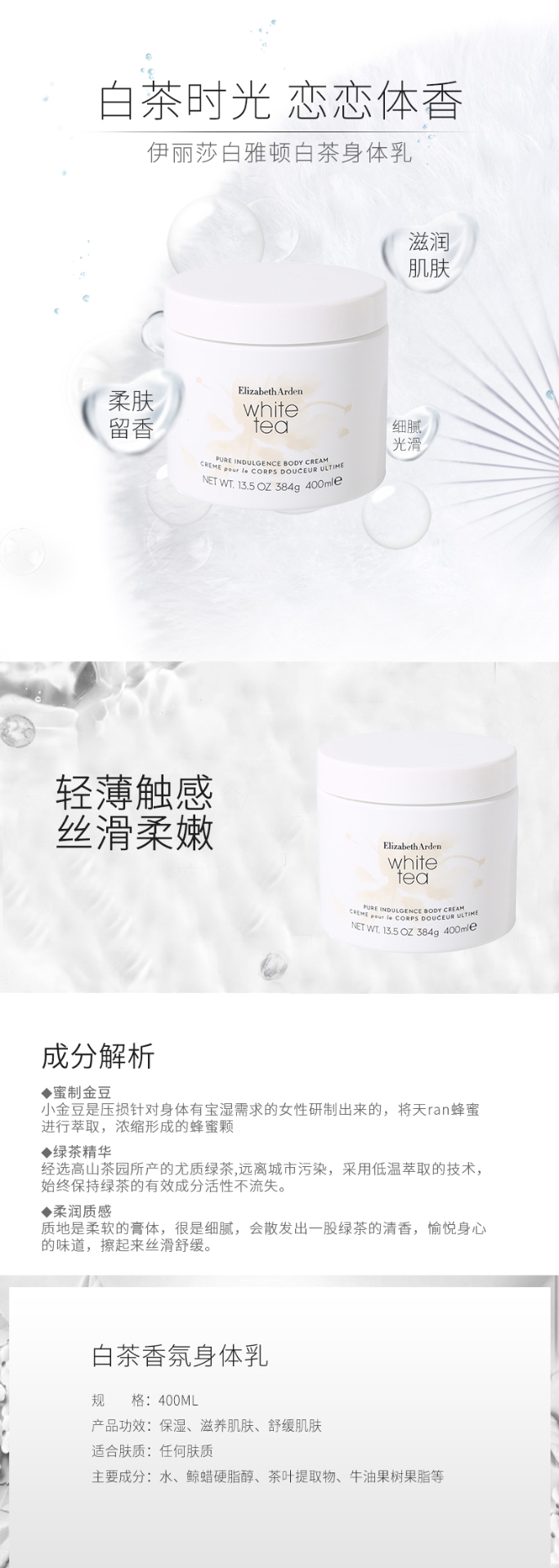 商品[国内直发] Elizabeth Arden|伊丽莎白雅顿白茶身体乳霜保湿400ml,价格¥263,第1张图片详细描述