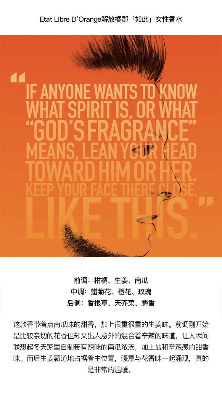 商品Etat Libre d’Orange|Etat Libre D’Orange 解放橘郡 「如此」 女性香水50-100ml EDP浓香水 花香调,价格¥590,第4张图片详细描述