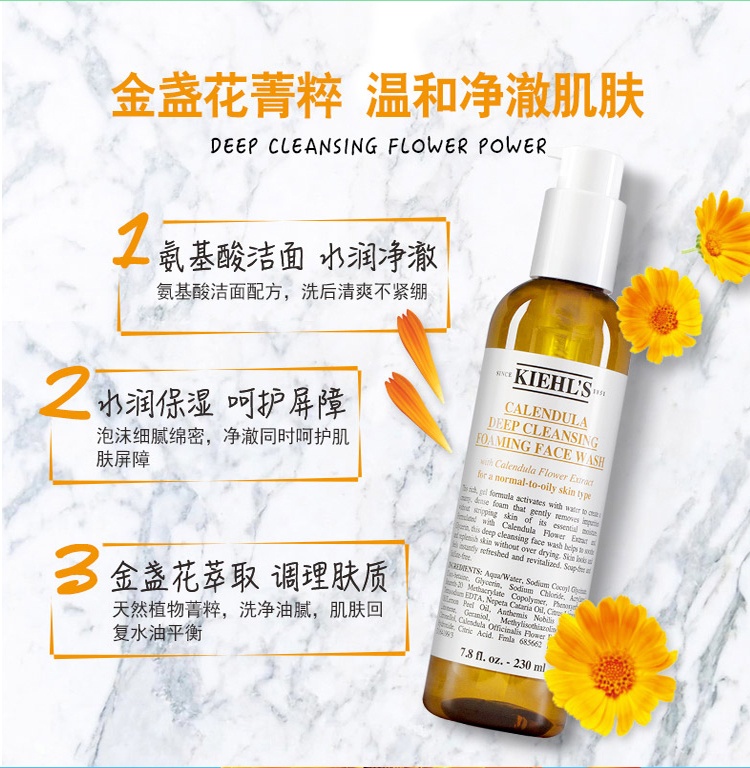 商品[国内直发] Kiehl's|Kiehl's 科颜氏金盏花洁面啫喱 清爽控油 舒缓抗痘 230毫升,价格¥249,第2张图片详细描述
