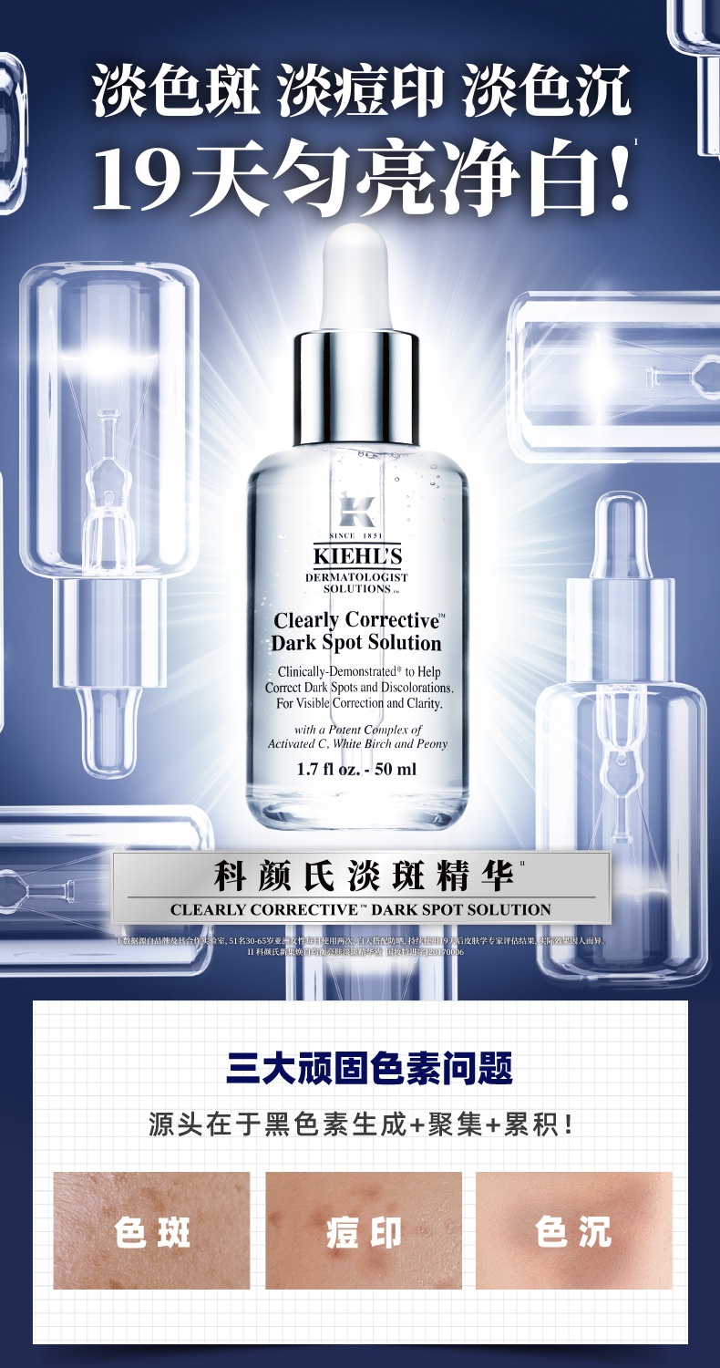 商品Kiehl's|科颜氏 淡斑精华液 淡化痘印VC维C抗氧美白双效提亮 50/100ml,价格¥298,第1张图片详细描述