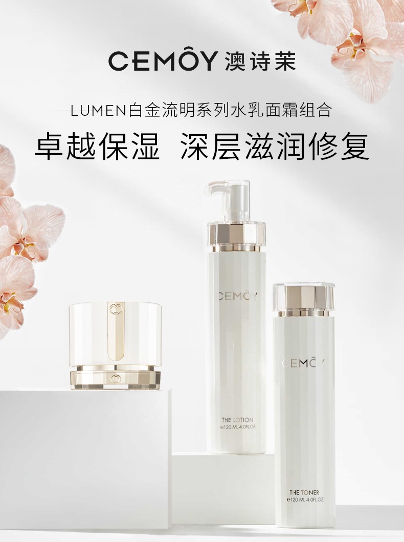 商品CEMOY|CEMOY澳诗茉 白金流明水乳面霜3件套装 120ml*2+50ml 补水抗皱保湿强韧修护,价格¥231,第1张图片详细描述