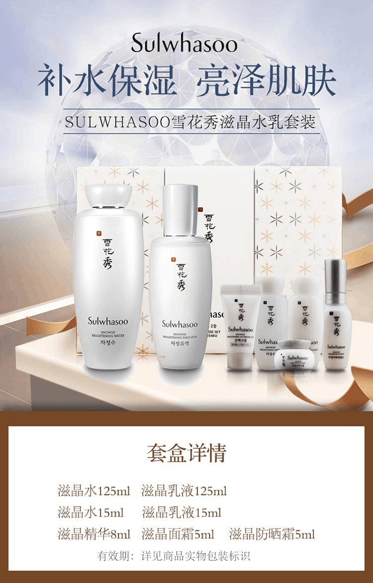 商品Sulwhasoo|Sulwhasoo 滋晶美白水乳两件套套盒 水乳面霜精华套装 补水保湿 多种包装随机发货,价格¥611,第1张图片详细描述