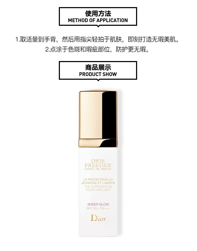 商品Dior|Dior迪奥花秘瑰萃光晳莹亮防护乳30ML,价格¥579,第6张图片详细描述