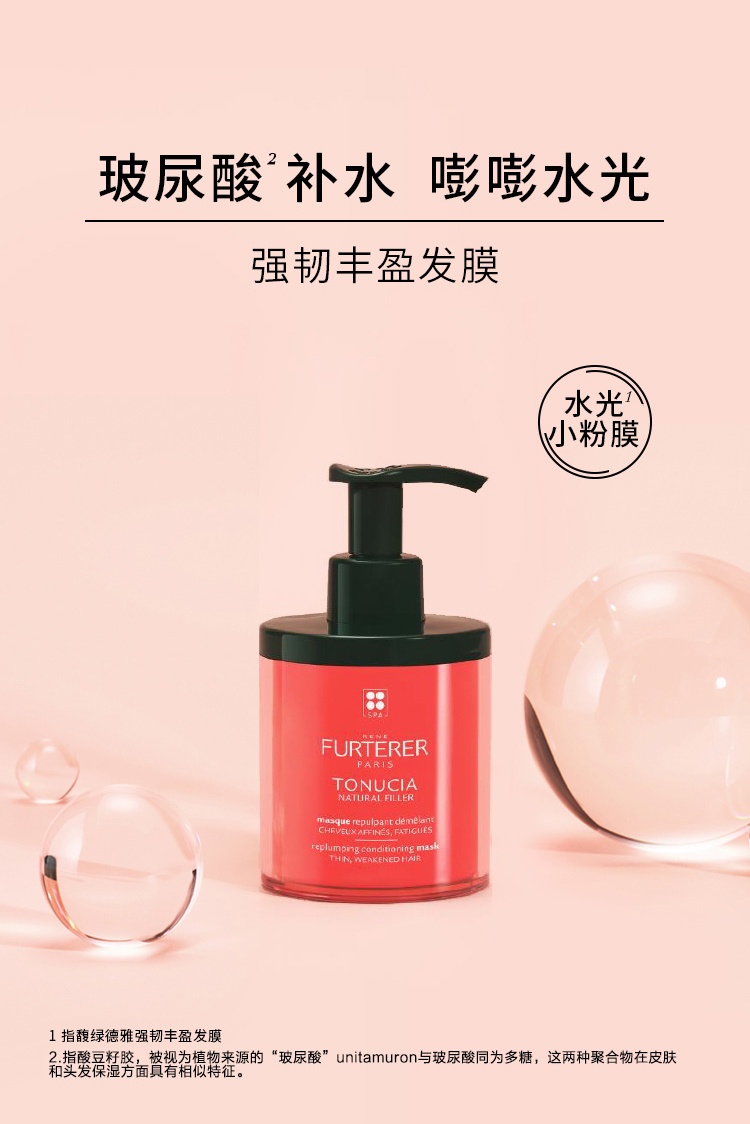 商品René Furterer|馥绿德雅 强韧丰盈蓬松玻尿酸发膜 200ml 修护干枯玻尿酸顺滑,价格¥286,第7张图片详细描述