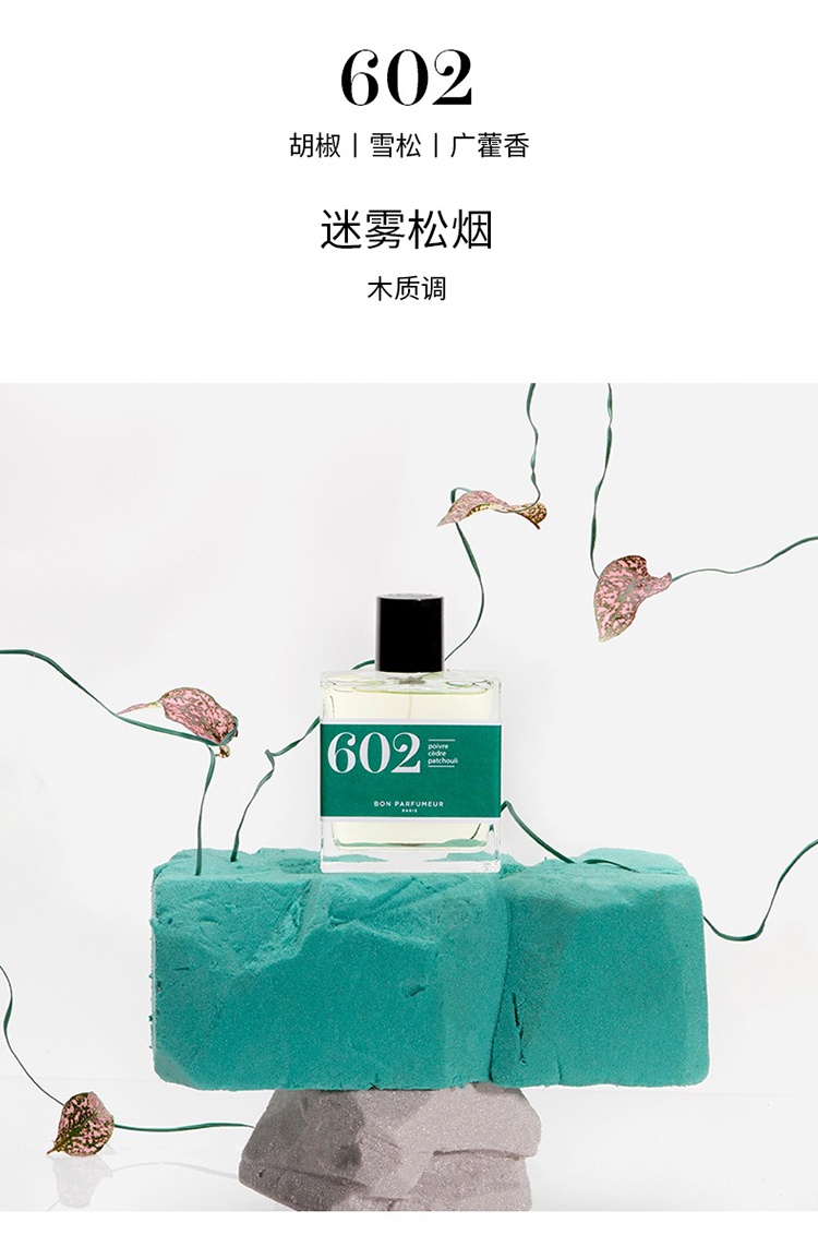 商品Bon Parfumeur|Bon Parfumeur柏氛602浓香水「清冷雪松秘境」15-30-100ml 木质香调,价格¥218,第4张图片详细描述