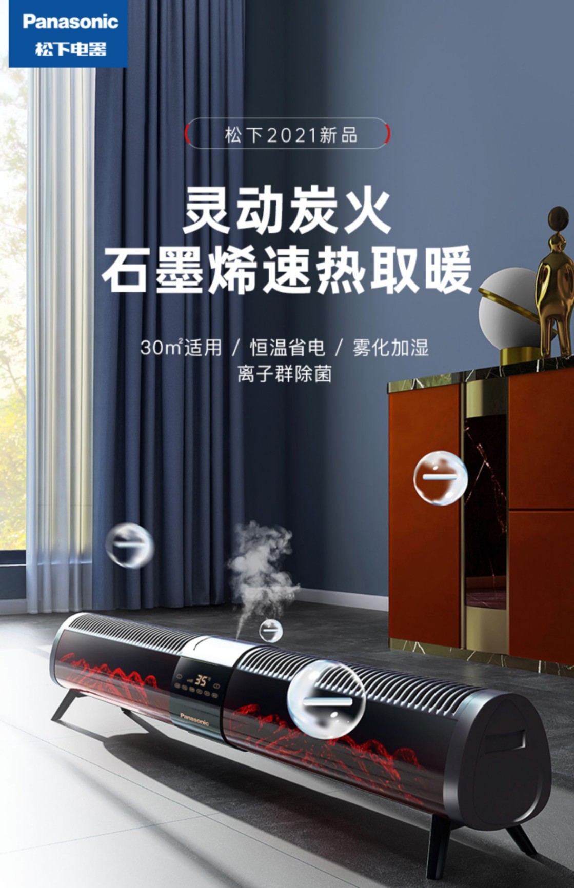 商品[国内直发] Panasonic|松下踢脚线取暖器石墨烯速热电暖气片家用节能暖风烤火炉AK2231CW,价格¥3540,第1张图片详细描述