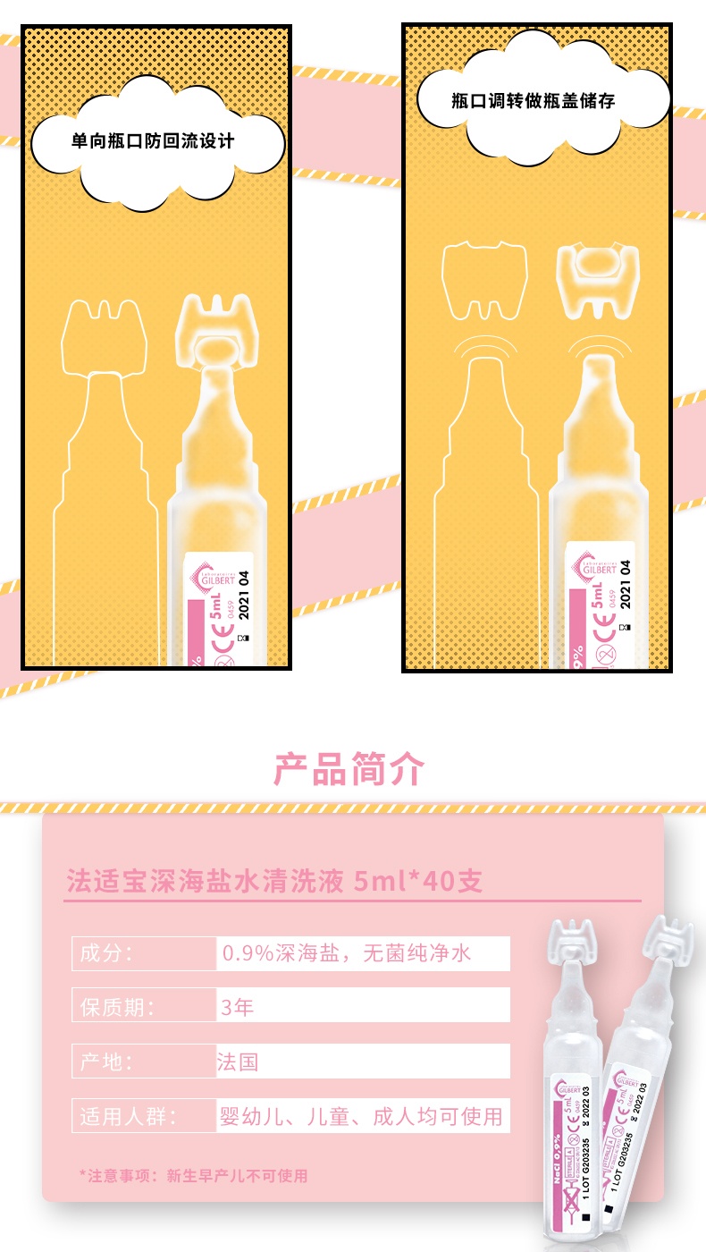 商品Physiodose|法适宝 深海盐水清洗液40*5ml 婴儿儿童洗鼻水,价格¥85,第7张图片详细描述