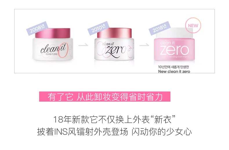 商品[国内直发] BANILA CO|Banila CO芭妮兰zero卸妆膏脸部眼唇深层清洁温和卸妆水油女180ml 脸部清洁卸妆清洁护肤三合一 不刺激,价格¥161,第5张图片详细描述