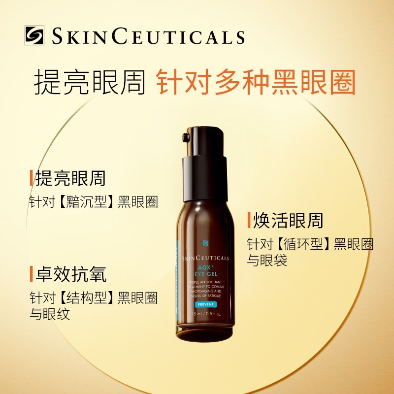 商品SkinCeuticals|SKINCEUTICALS修丽可焕活修护眼部精华凝露15ml,价格¥563,第12张图片详细描述