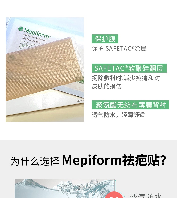 商品Mepiform|瑞典进口美皮护Mepiform增生硅凝胶祛疤贴5*7.5cm,价格¥124,第3张图片详细描述