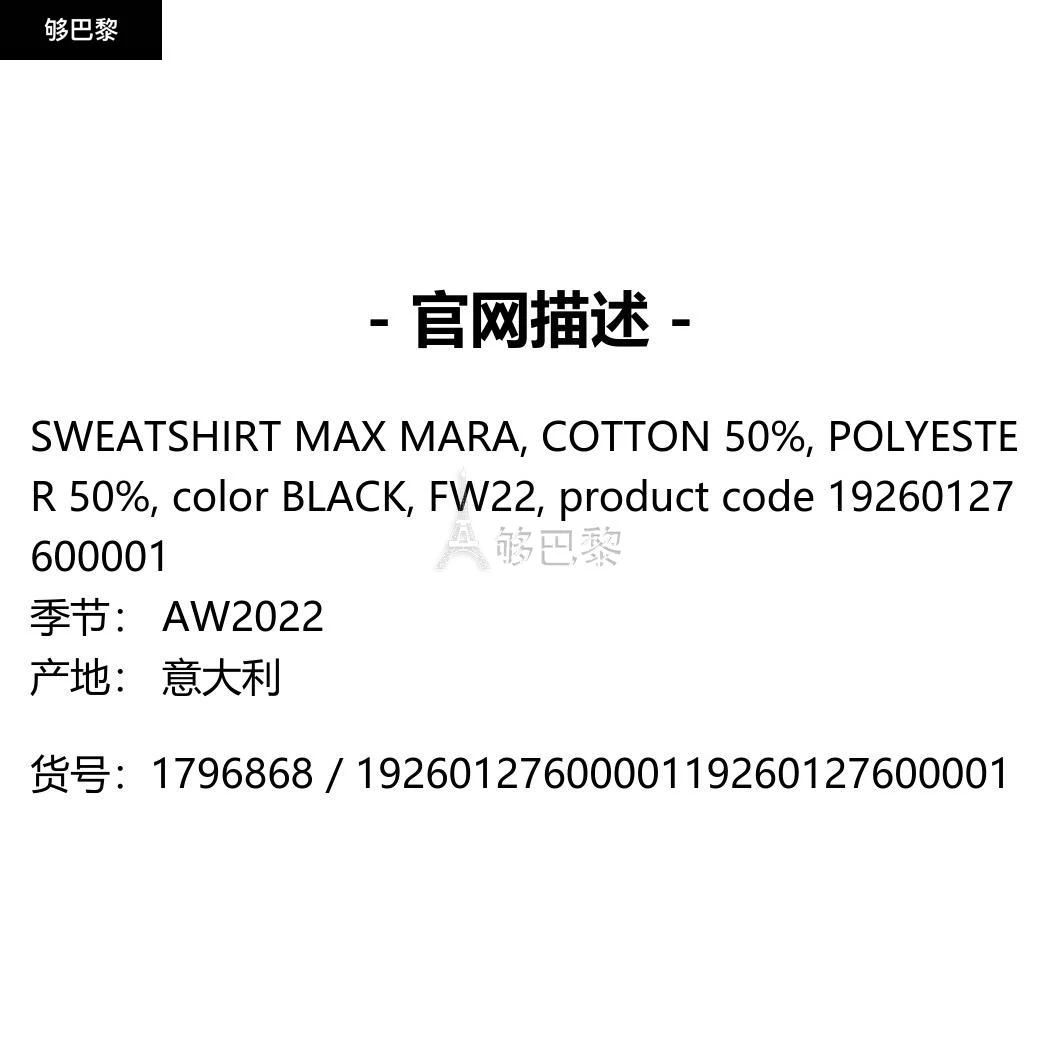 商品Max Mara|【特��惠4.5折】包邮包税【预售7天发货】 MAX MARA 2022秋冬 女士 卫衣 卫衣 1796868 19260127600001 ,价格¥2332,第2张图片详细描述