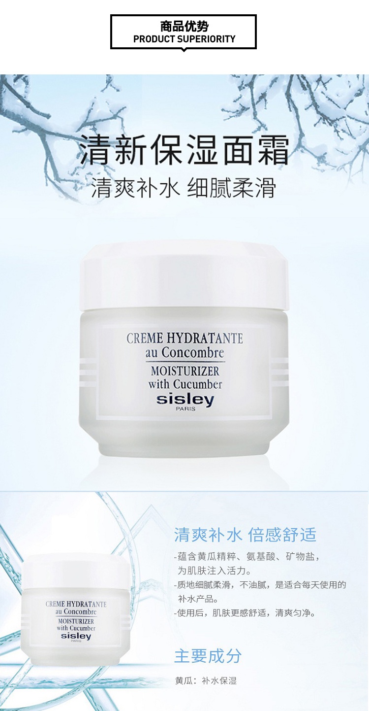 商品Sisley|Sisley希思黎小黄瓜清新保湿滋润面霜50ml,价格¥799,第2张图片详细描述