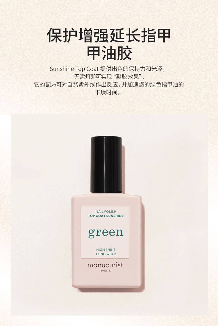 商品Manucurist green|Manucurist green法国有机 绿色天然植物指甲 甲油胶15ml 增强延长,价格¥151,第2张图片详细描述