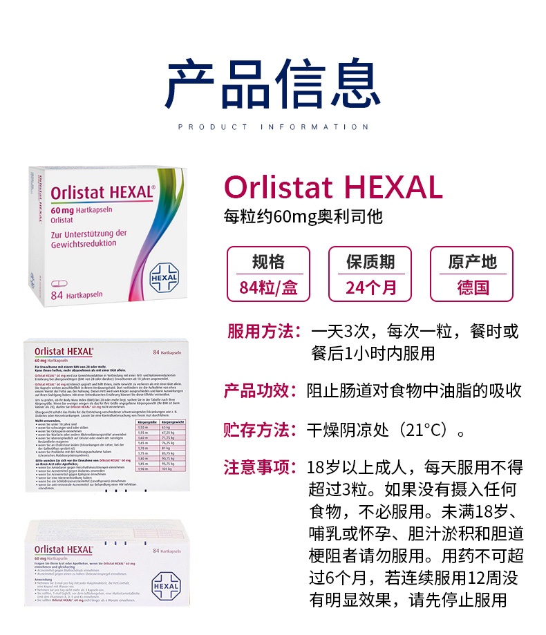 商品HEXAL|奥利司他 Hexal Orlistat排油丸  减脂减重 小蓝丸胶囊84粒/盒【保质期至24年12月】,价格¥354,第10张图片详细描述