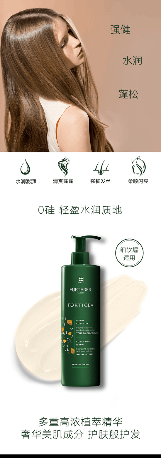 商品[国内直发] René Furterer|【免税店发货】馥绿德雅赋活焕能护发素  600ml,价格¥259,第4张图片详细描述