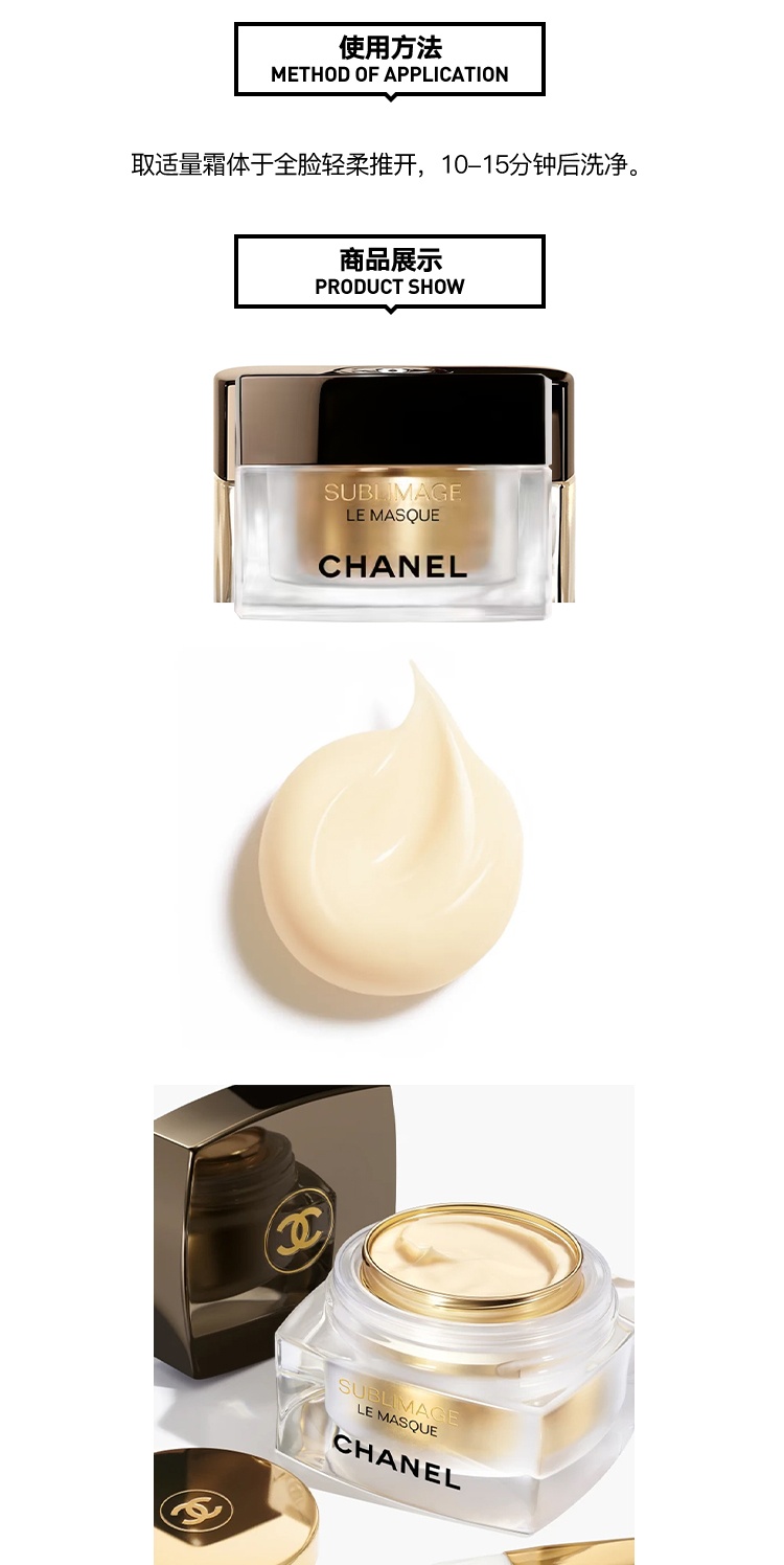 商品Chanel|Chanel香奈儿奢华精萃面膜50g,价格¥2289,第4张图片详细描述
