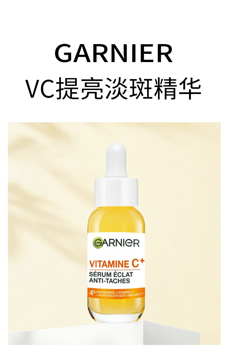 商品Garnier|Garnier卡尼尔VC提亮淡斑精华 30ml 减少瑕疵光滑亮白,价格¥165,第2张图片详细描述