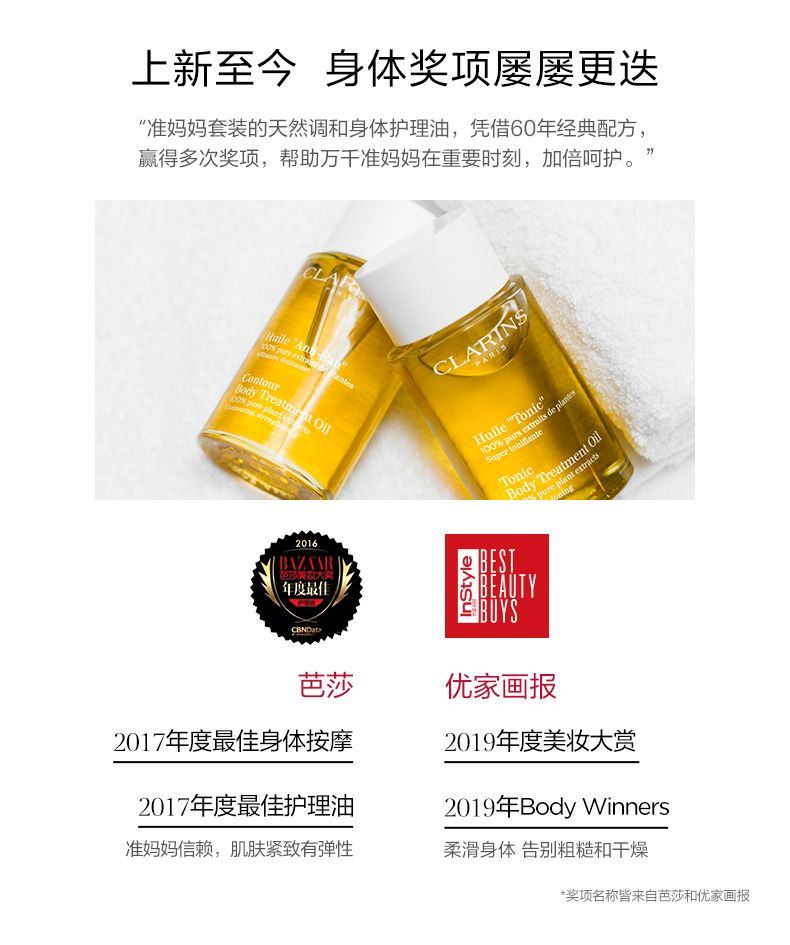 商品[国内直发] Clarins|娇韵诗 孕妇妊娠纹身体护理调和油抚纹霜磨砂膏三件套 紧实肌肤 防妊辰纹 增加皮肤弹性,价格¥815,第6张图片详细描述