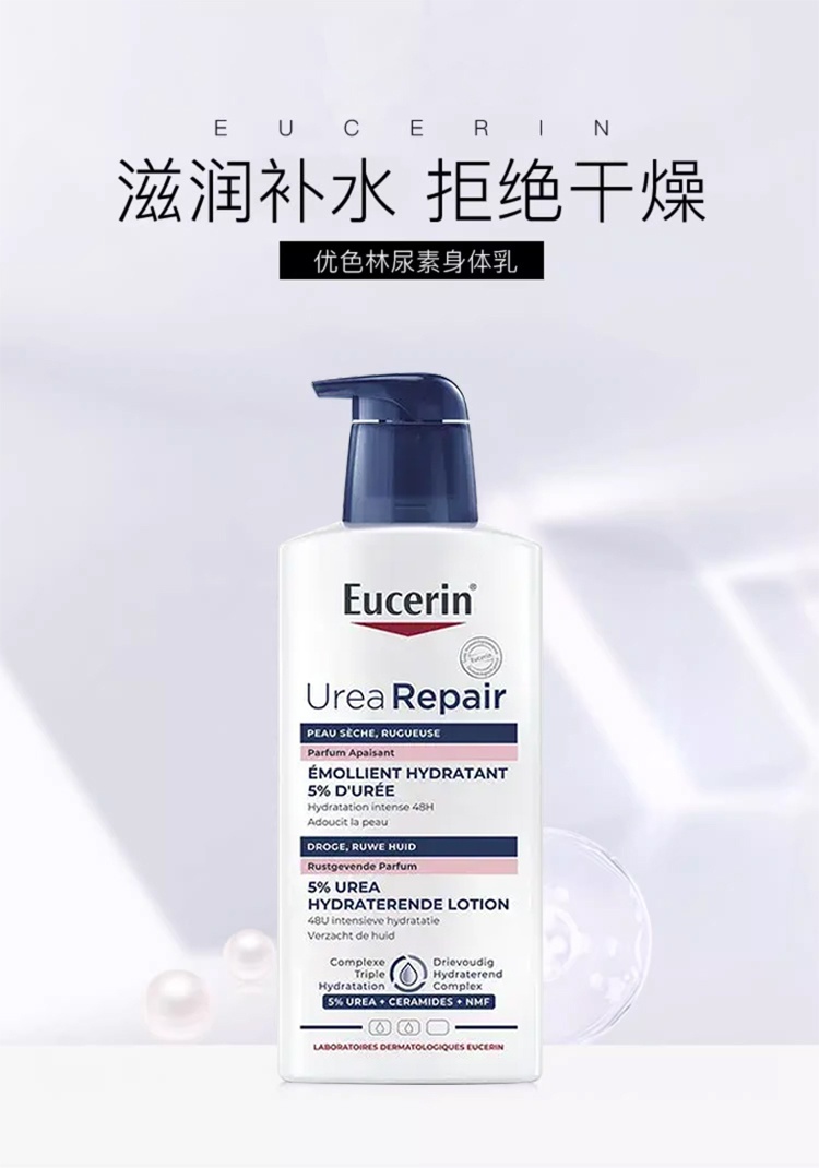 商品Eucerin|优色林 5%尿素干皮保湿润肤身体乳液 250-400ml 抗干燥滋润修复,价格¥180,第5张图片详细描述