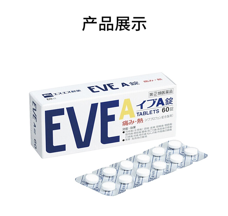 商品EVE|日本进口白兔EVE止疼药60粒,价格¥107,第4张图片详细描述
