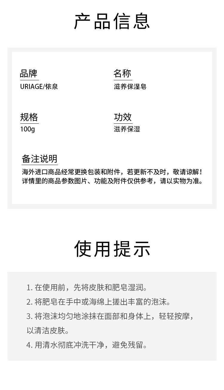 商品Uriage|Uriage依泉 滋养保湿皂100g 温和清洁,价格¥110,第5张图片详细描述
