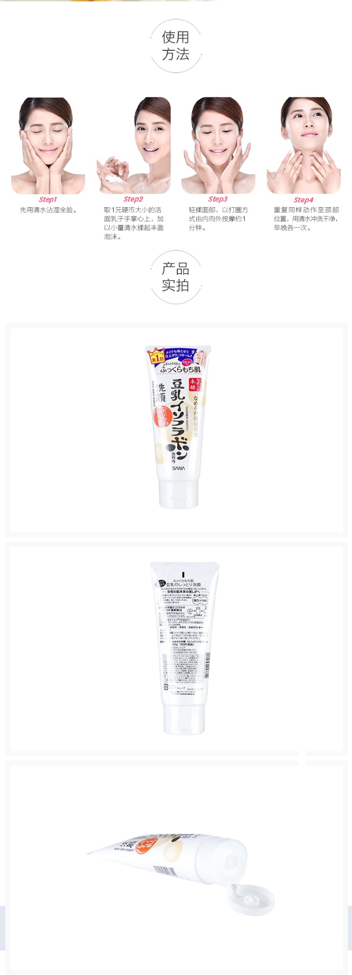 商品[国内直发] SANA|SANA莎娜 豆乳美肌洗面奶洁面乳膏150g/200ml 洁面亮白光滑柔嫩,价格¥63,第5张图片详细描述