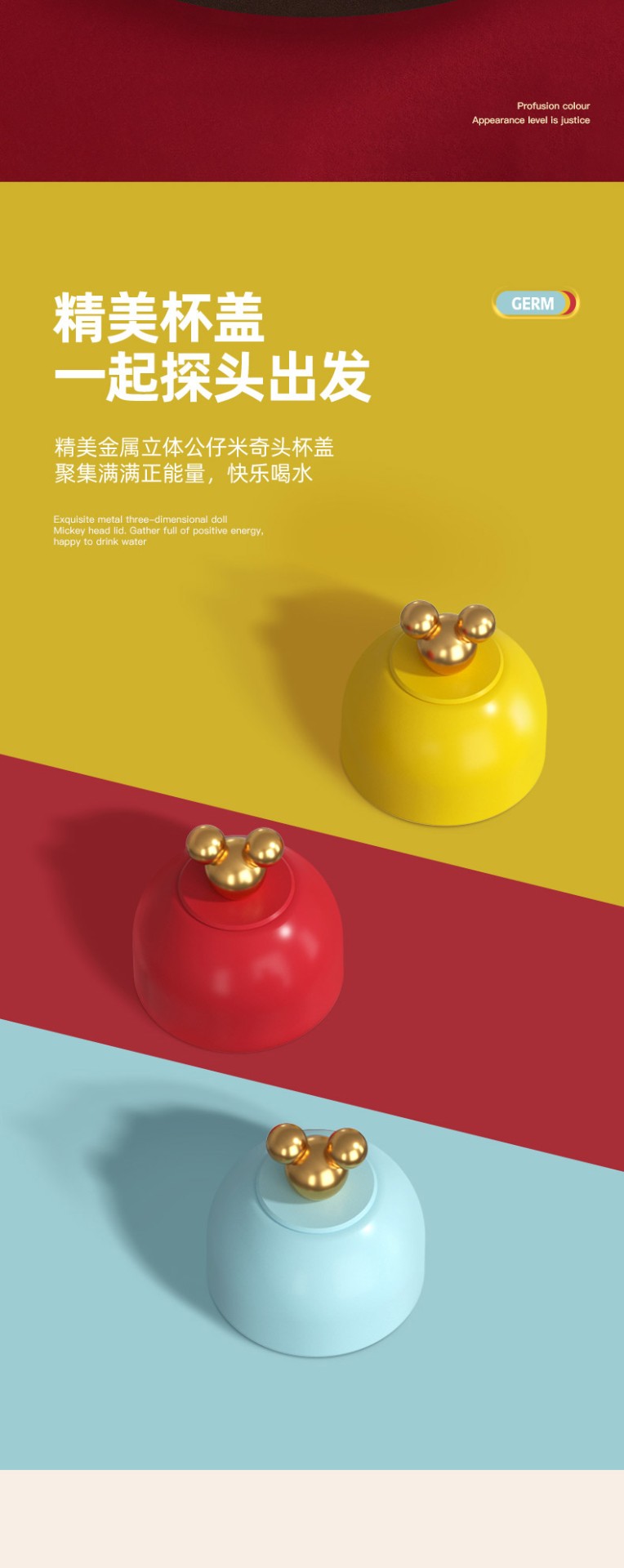 商品GERM|日本GERM格沵 米奇系列冒险胶囊杯 成人儿童通用 保温杯 360ML（蓝/红/黄色）,价格¥272,第3张图片详细描述