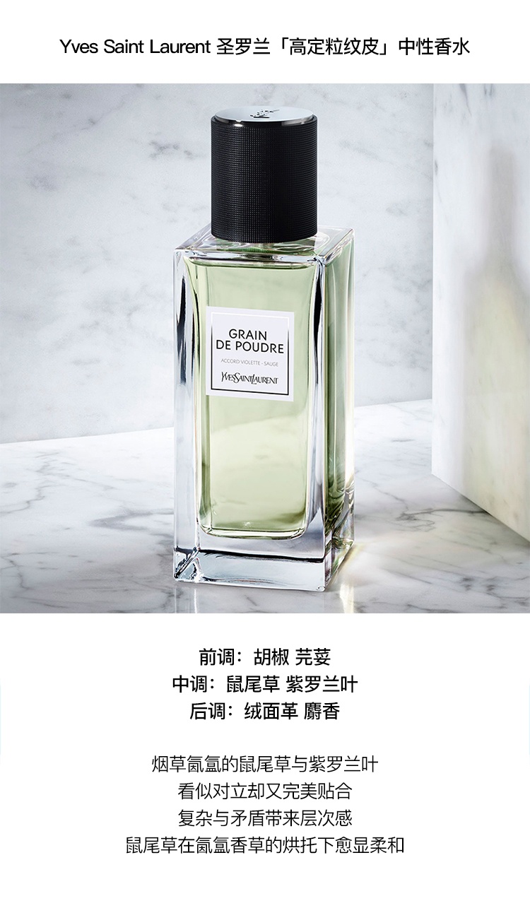 商品Yves Saint Laurent|YSL圣罗兰衣典系列中性香水75-125ml EDP浓香水 75ML/ROUGH,价格¥1565,第7张图片详细描述