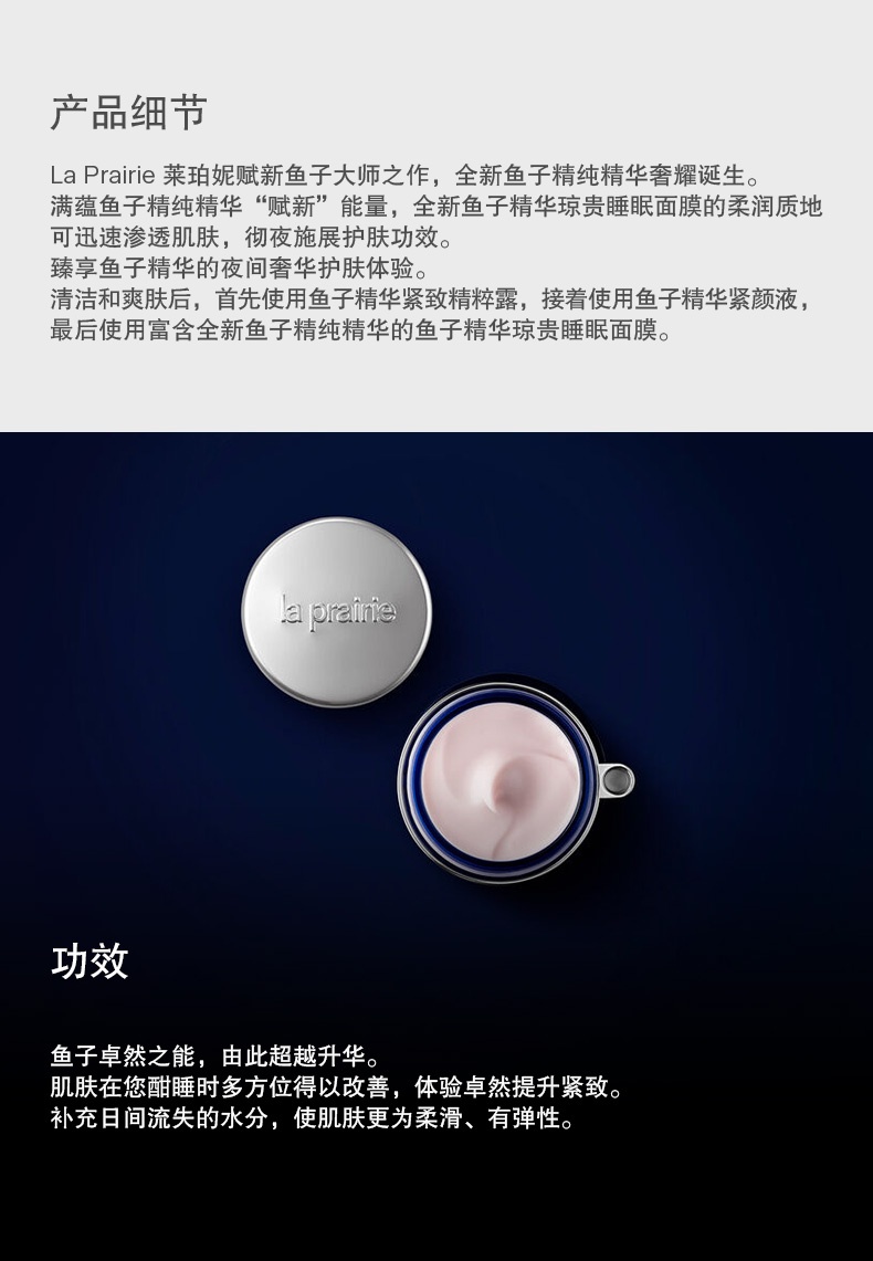 商品La Prairie|莱珀妮 鱼子精华琼贵睡眠面膜 50ml 免洗式 夜间修护 紧致滋养,价格¥1812,第2张图片详细描述