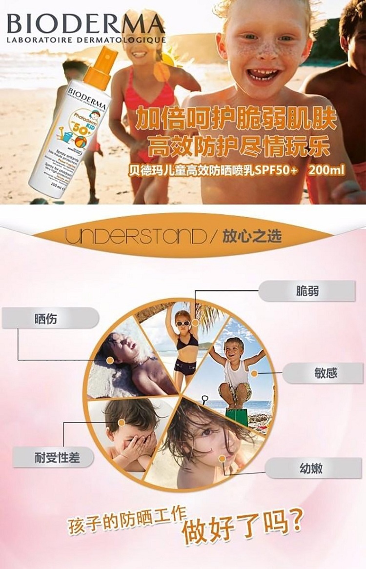 商品Bioderma|Bioderma贝德玛皙妍倍护婴幼儿童防晒乳喷雾200ML SPF50,价格¥189,第2张图片详细描述