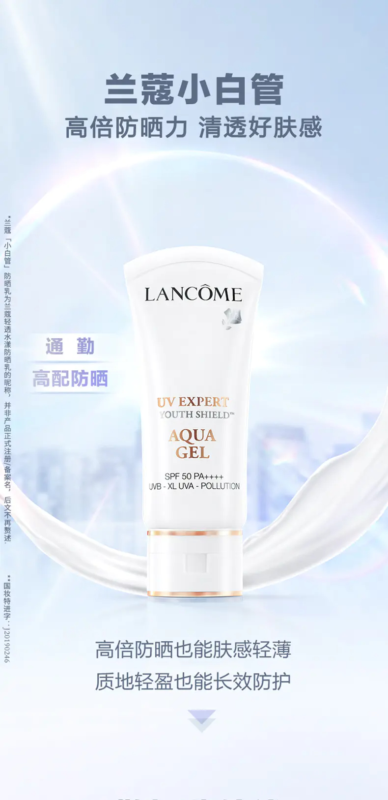 商品Lancôme|兰蔻防晒50ml轻透水漾防晒乳小白管 SPF50 PA++++  清爽型新旧款随机发 香港直邮【活动专享】,价格¥234,第2张图片详细描述