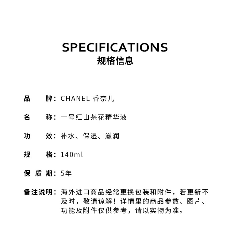 商品Chanel|Chanel香奈儿 一号红山茶花爽肤水 活肤身体精华喷雾140ml,价格¥763,第3张图片详细描述
